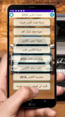 شيلات لكزس 2020 android App screenshot 6